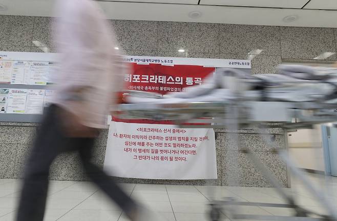 서울대 의대 산하 서울대병원·분당서울대병원·보라매병원·서울대병원강남센터 등 4개 병원 교수들이 무기한 휴진에 돌입한 가운데 17일 경기 성남시 분당서울대병원에 '의사제국 총독부의 불법파업결의 규탄' 대자보가 붙어있다 /사진=뉴스1