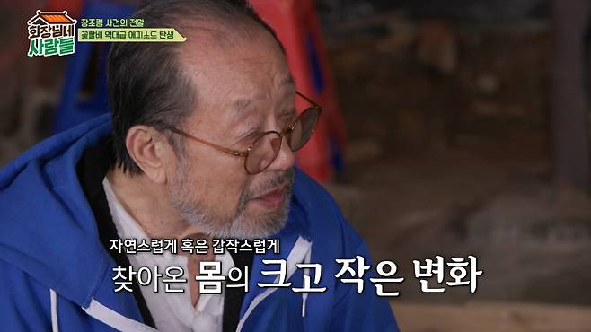 배우 신구. /사진=tvN STORY '회장님네 사람들' 방송 화면