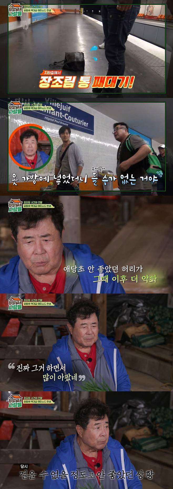 /사진=tvN STORY '회장님네 사람들' 방송 화면