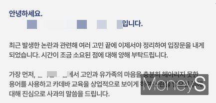 복건복지부는 영리 목적의 해부 참관 수업은 부적절하다는 입장을 발표했다. 사진은 H사의 입장문의 일부를 캡처한 것. /사진=H사 홈페이지 캡처