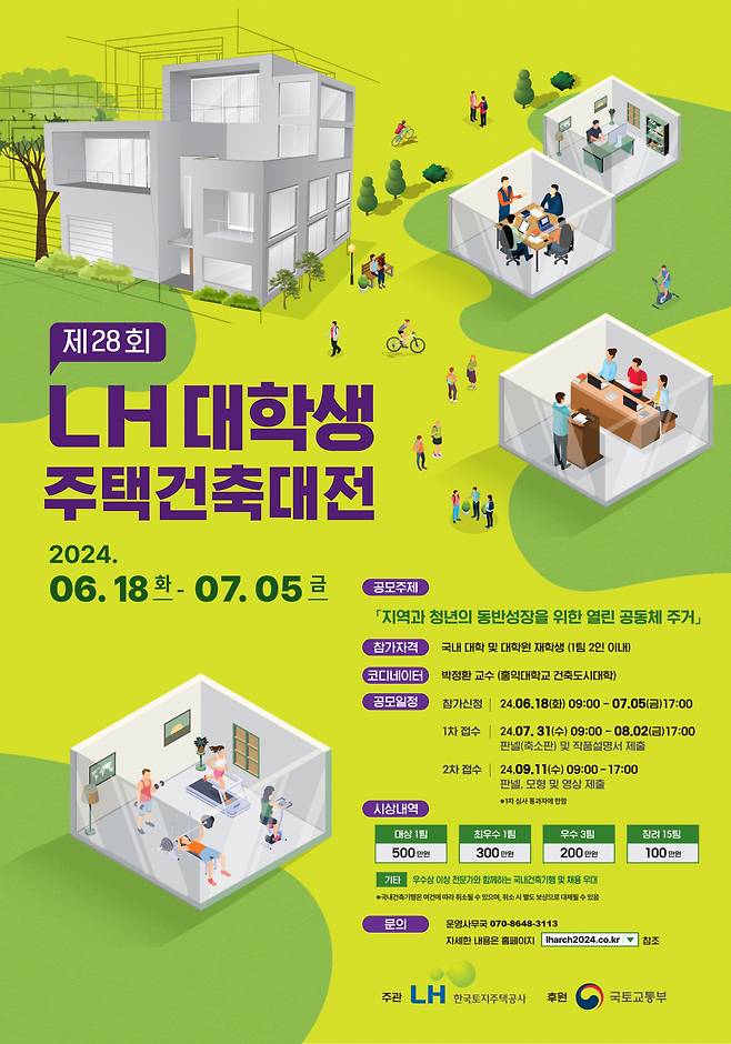 [한국토지주택공사]