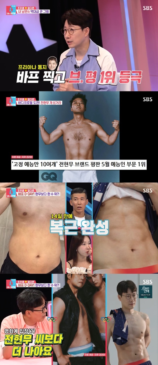 SBS ‘동상이몽2 너는 내 운명’ 캡처