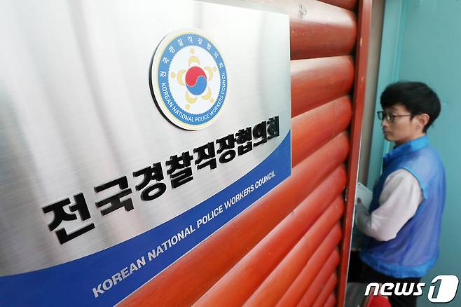 전국경찰직장협의회 모습. 2023.2.14/뉴스1 ⓒ News1 민경석 기자