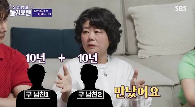 SBS ‘신발 벗고 돌싱포맨’