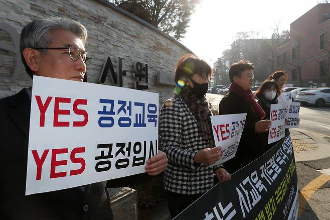 한국대학교수협의회 등이 지난 1월 30일 오전 서울 종로구 감사원 앞에서 '국민 기만하는 사교육 카르텔 척결위한 국민감사 청구' 기자회견을 하고 있다. /뉴스1