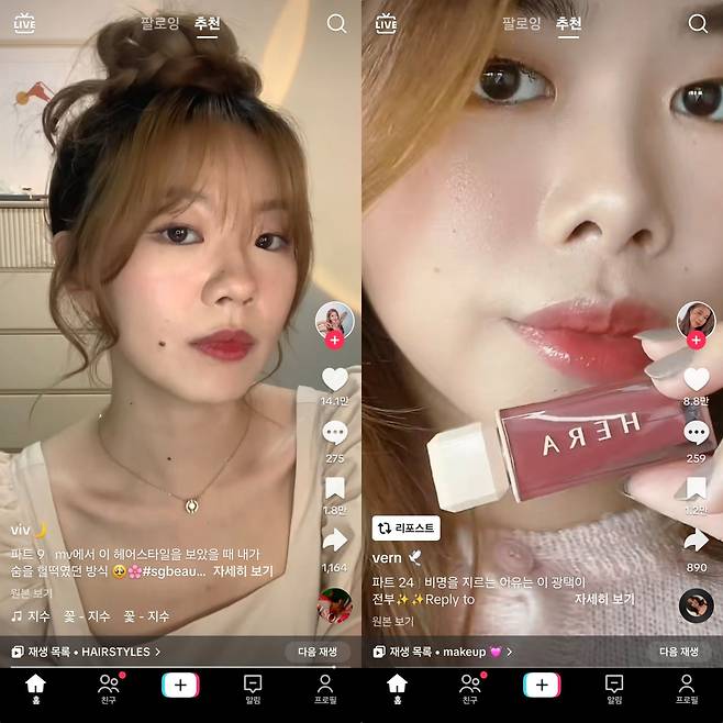 비비엔이 블랙핑크 지수의 헤어 메이크업을 따라하는 영상(왼쪽)과 버니스가 헤라 립 제품을 시험하는 영상./틱톡 캡처