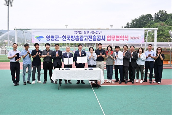 양평군-한국방송광고진흥공사 업무협약식을 마치고 기념 촬영을 하고 있다. [사진=양평군]