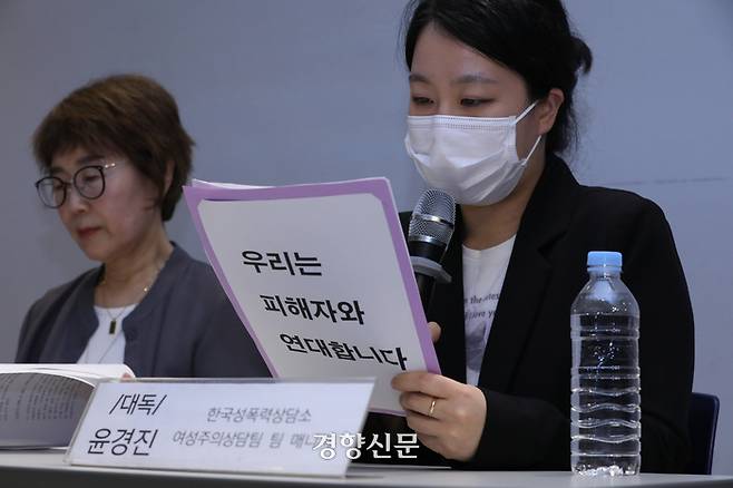 서울 마포구 한국성폭력상담소에서 13일 열린 ‘밀양 성폭력 사건, 피해자의 삶에서, 피해자의 눈으로, 피해자와 함께 말하기’ 기자 간담회에서 윤경진 한국성폭력상담소 매니저가 피해자 입장문을 대독하고 있다. 정효진 기자
