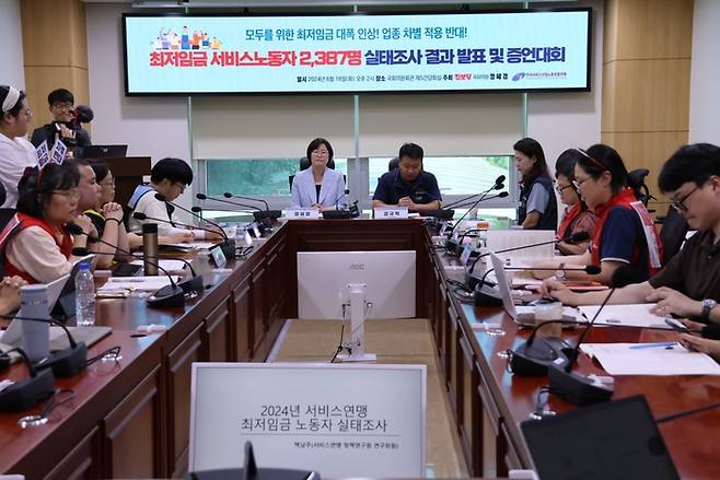 18일 서울 여의도 국회에서 민주노총 서비스연맹과 정혜경 진보당 의원 주최로 ‘최저임금 서비스노동자 2387명 실태조사 결과 발표 및 증언대회’가 열리고 있다. 서비스연맹 제공