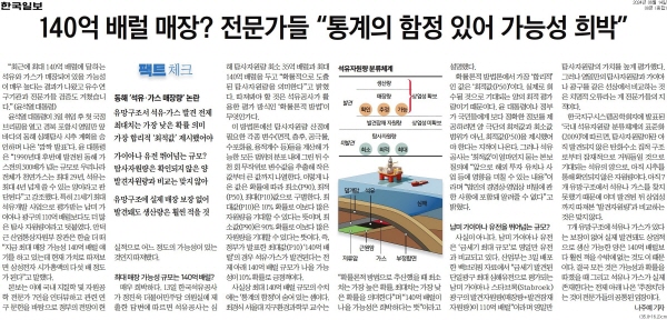 ▲ 14일자 한국일보 8면 기사.