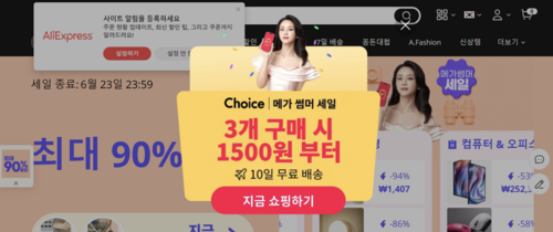 알리익스프레스 또한 과거 한국 시장 직진출 전부터 소수 직구족에게 애용받았으나, 한국 전용 앱을 내면서부터는 전국민 대상 서비스로 발돋움했다. 1688닷컴의 한국 서비스 본격화도 이와 같은 파급력을 가질 것으로 관측된다. 사진은 배우 탕웨이를 모델로 내세운 알리익스프레스 웹 페이지. [알리익스프레스 홈페이지 캡처]