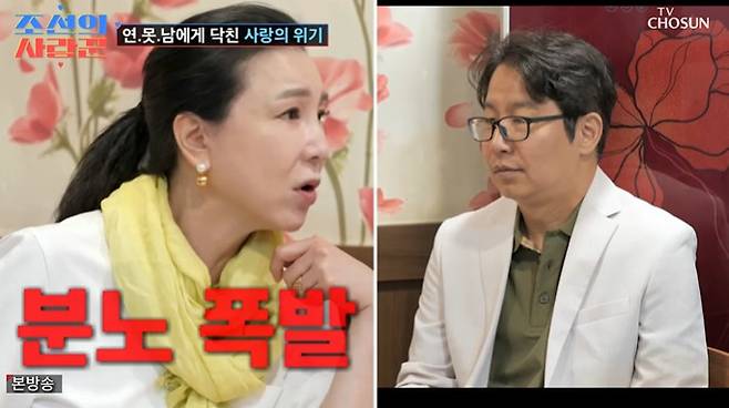 TV조선 ‘조선의 사랑꾼’ 캡처