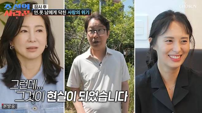 TV조선 ‘조선의 사랑꾼’ 캡처