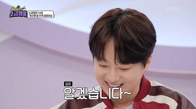 사진=KBS2 '하이엔드 소금쟁이' 캡처