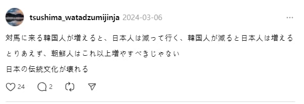 일본 나가사키현 쓰시마 와타즈미 신사가 지난 3월 소셜미디어에 올린 게시글. "쓰시마에 오는 한국인이 늘어나면 일본인은 줄어든다. 한국인이 줄어들면 일본인은 늘어난다. 어찌 됐든 '조선인'은 늘어나면 안된다. 일본 전통 문화가 무너진다"고 적혀 있다. /쓰레드