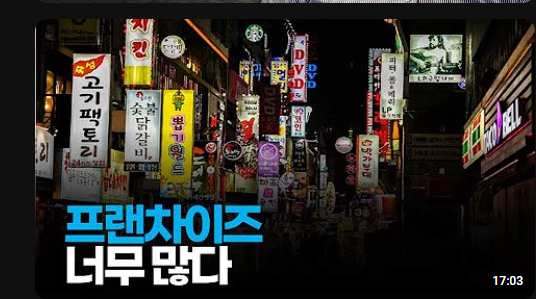 image.png 백종원 프렌차이즈를 떠나서 외식업 프렌차이즈  절대 하면 안됨