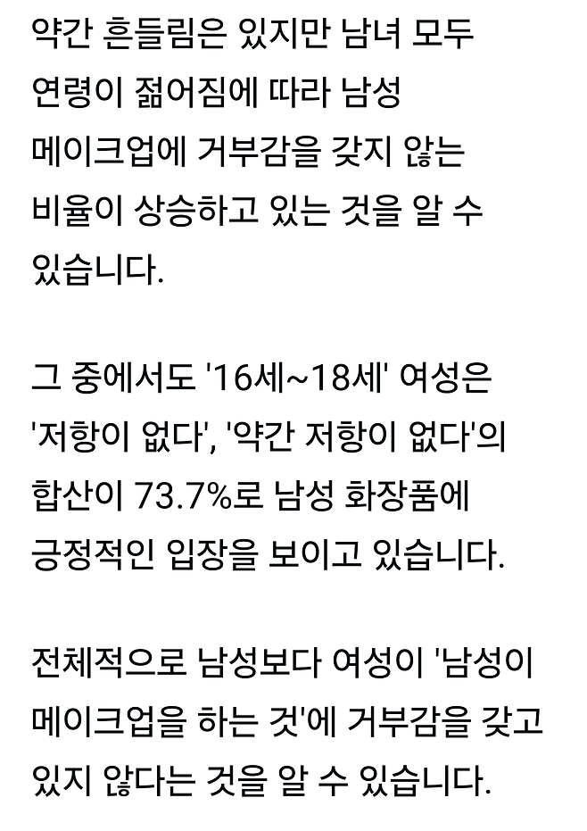 1718798235.png 일본 10대 여성 80% "남성이 화장하는 것에 거부감 없다"