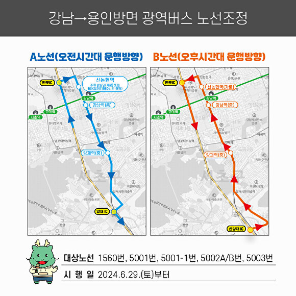 29일부터 오후 시간대 서울 강남에서 용인방면으로 조정된 광역버스 노선도. [사진=용인특례시]