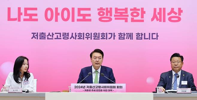 윤석열 대통령이 19일 경기도 성남시 HD현대 아산홀에서 열린 '2024년 저출산고령사회위원회 회의'에서 발언하고 있다./대통령실사진기자단사진=연합뉴스