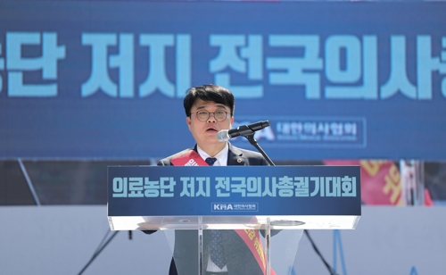 대회사 하는 임현택 회장. [사진 출처 = 연합뉴스]