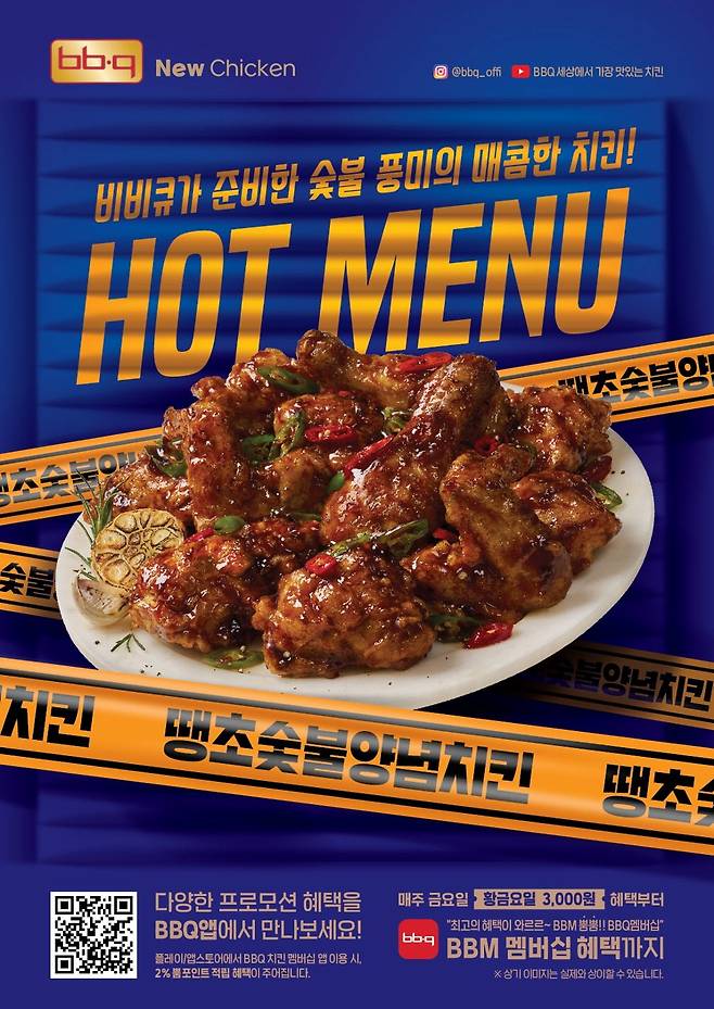 BBQ '땡초숯불양념치킨'.  BBQ