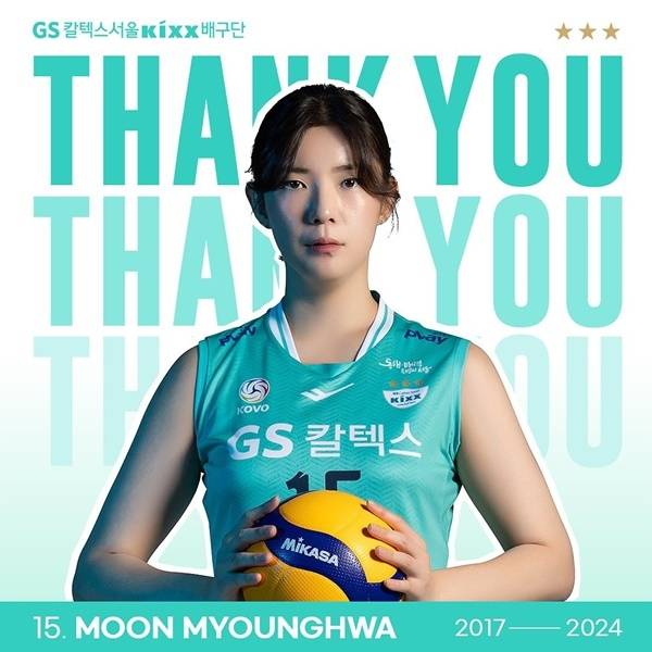 사진=GS칼텍스 배구단 제공