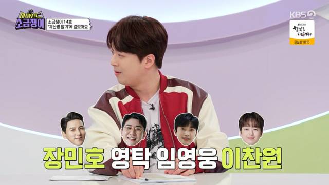 종합편성채널 TV조선 '미스터트롯' 동기 임영웅, 영탁, 장민호와의 술자리 일화를 공개한 트로트 가수 이찬원./KBS 2TV 예능 프로그램 '하이엔드 소금쟁이' 방송 캡처