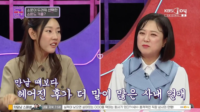 사내 연애에 대한 생각을 공개한 모델 겸 방송인 한혜진./케이블채널 KBS Joy 예능프로그램 '연애의 참견' 방송 캡처