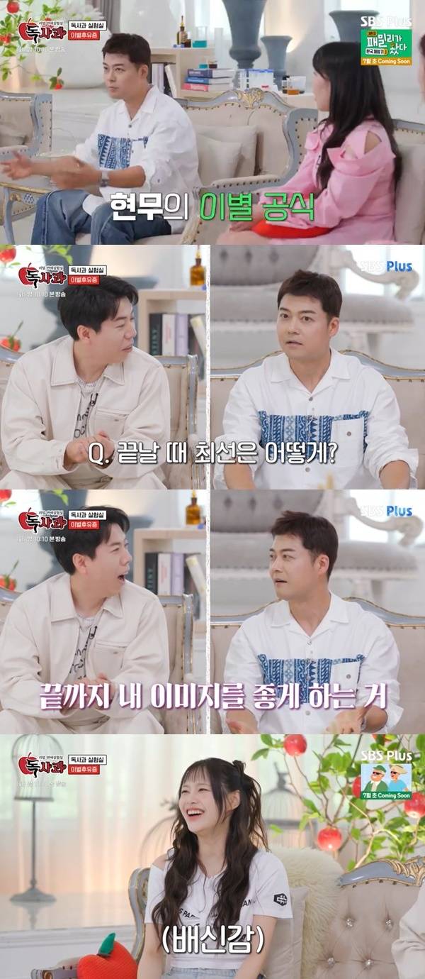 SBS Plus ‘리얼 연애실험실 독사과’ 캡처