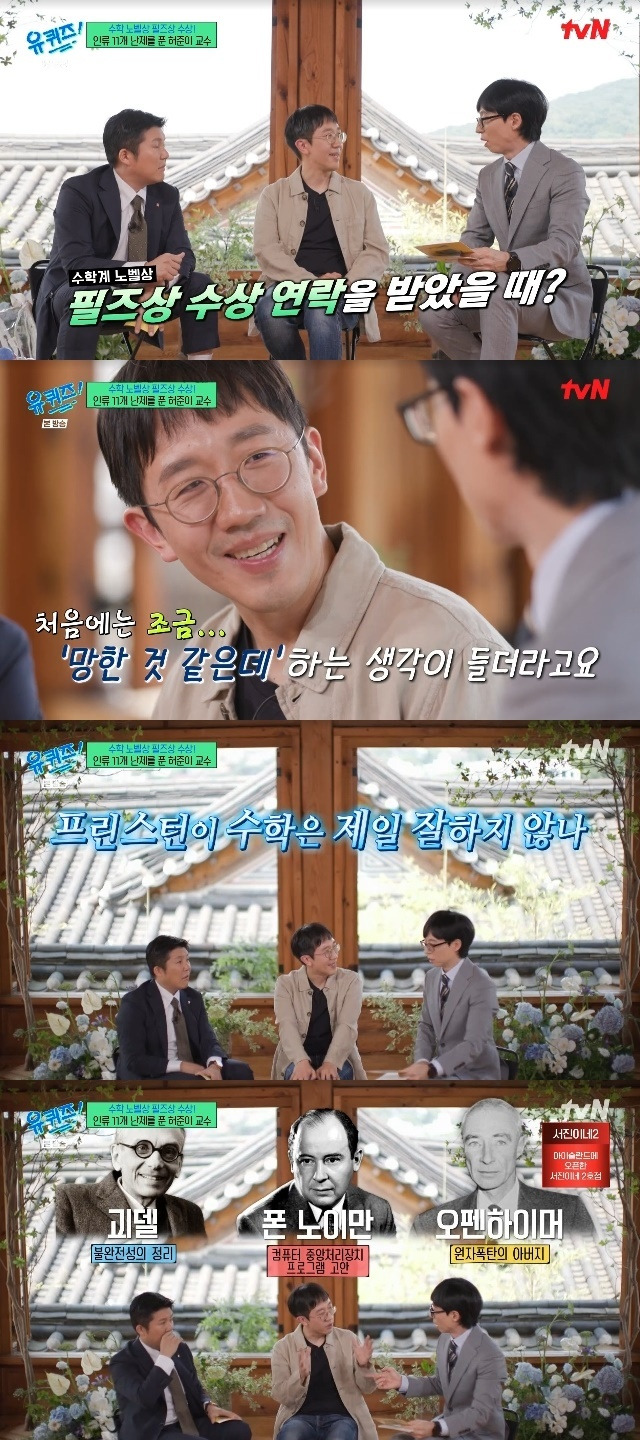 tvN ‘유 퀴즈 온 더 블럭’ 캡처