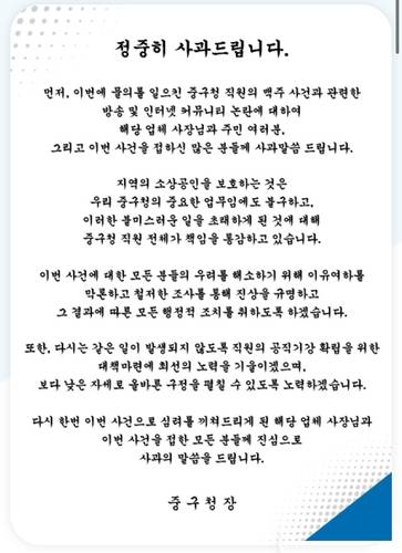 ▲ 대구 중구청 공무원 '맥주 사건' 사과문 ⓒ 연합뉴스