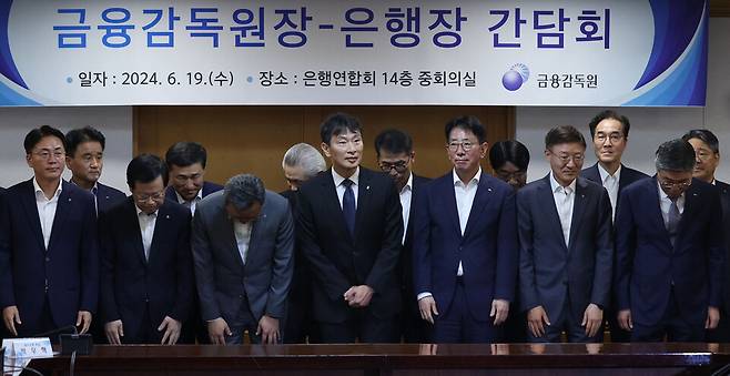 19일 서울 중구 은행회관에서 열린 이복현 금융감독원장과 은행장들과의 간담회에서 기념촬영을 마친 은행장들이 인사를 하고 있다. ⓒ연합뉴스