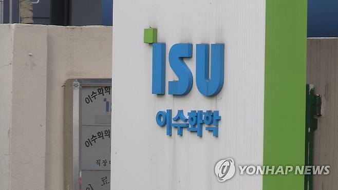 이수화학 [연합뉴스TV 제공]