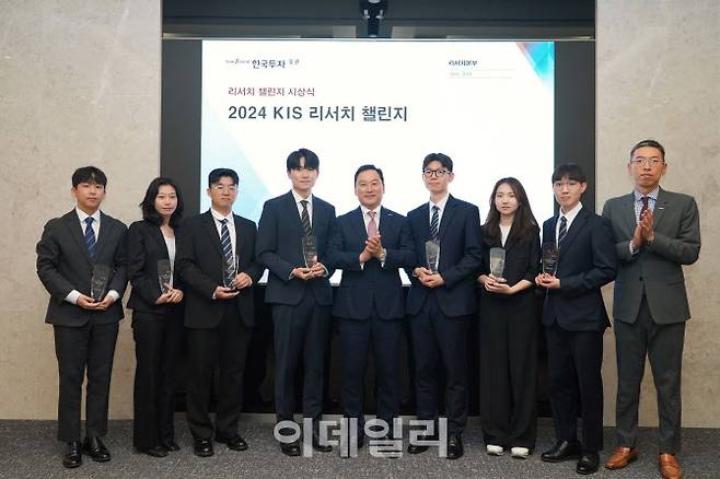 김성환 한국투자증권 사장(중앙)과 유종우 리서치본부장(오른쪽), 서강대 김연준 학생(왼쪽 4번째)을 비롯한 리서치챌린지 수상자들이 기념사진을 촬영 중이다.[한국투자증권 제공]