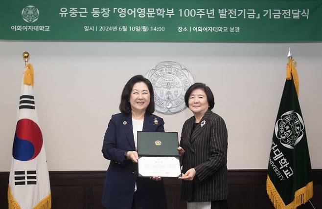 지난 10일 기금전달식에서 김은미 이화여대 총장과 유중근 전 대학적십자사 총재가 기념촬영을 하고 있다. (사진 제공=이화여대)