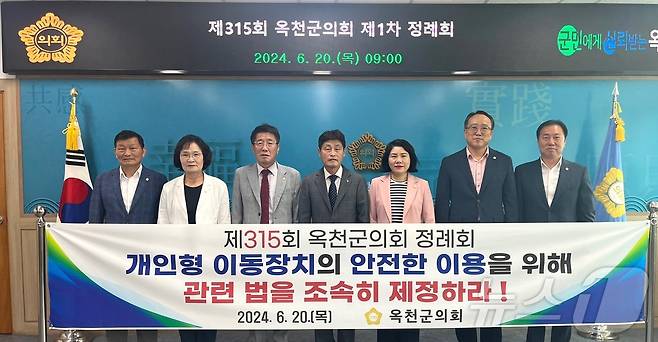 20일 옥천군의회 의원들이 개인형 이동장치 관련법 제정 촉구 건의안을 채택하고 있다. (옥천군의회 제공) /뉴스1