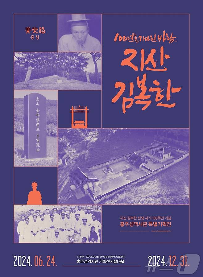 김복한 선생 서거 100주년 특별전 포스터. /뉴스1