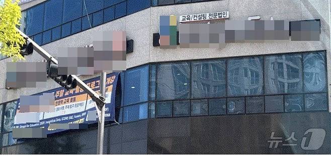 광주시교육청에서 2분 거리 떨어진 곳에 위치한 현직 교사의 입시컨설팅 학원.(독자제공)2024.6.20./뉴스1