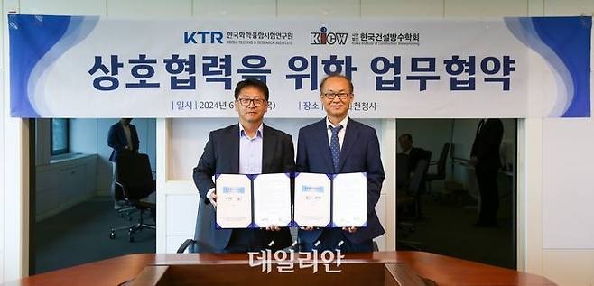 강경준 한국화학융합시험연구원(KTR) 건설안전연구소장(왼쪽)과 오상근 한국건설방수학회장이 상호협력을 위한 업무협약을 체결했다.ⓒKTR