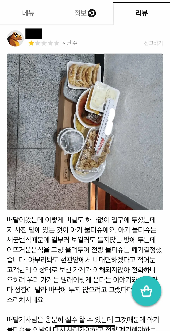 image.png 아기 물티슈 위 음식 배달 리뷰 1점