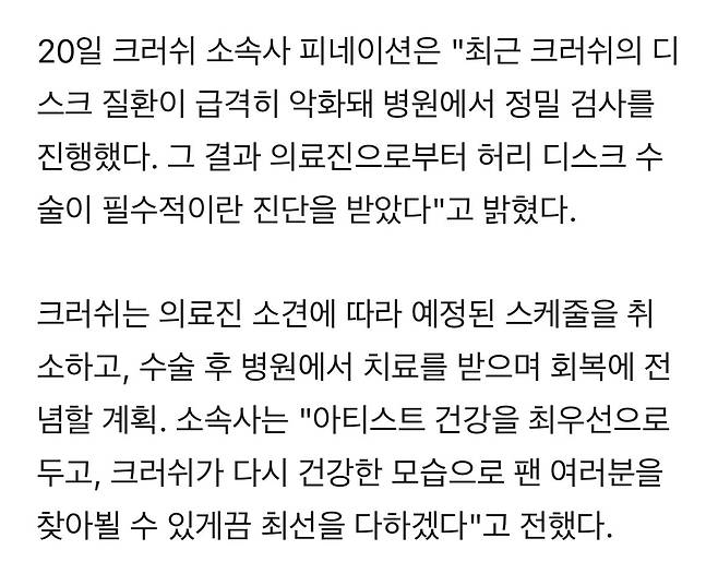 IMG_7469.jpeg "크러쉬, 허리 디스크 수술"…활동 잠정 중단 [전문]