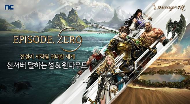 리니지M EPISODE ZERO 신 서버 '말하는 섬&윈다우드'