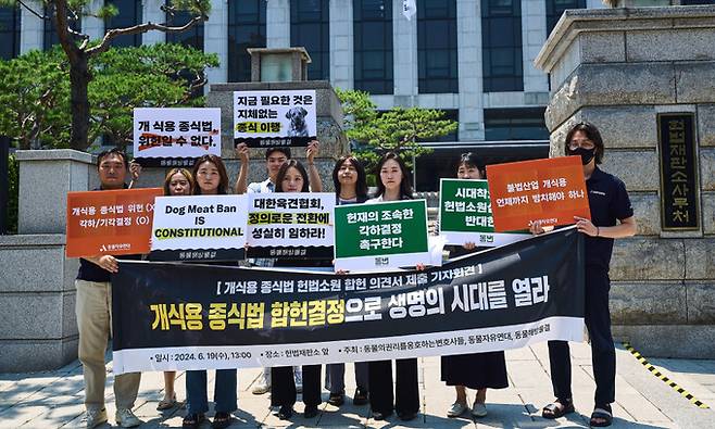 동물권변호사단체와 동물보호단체들이 19일 오후 서울시 종로구 헌법재판소 앞에서 기자회견을 열고 ‘개 식용 종식법’은 합헌이라는 의견서를 헌법재판소에 제출했다. 동물자유연대 제공