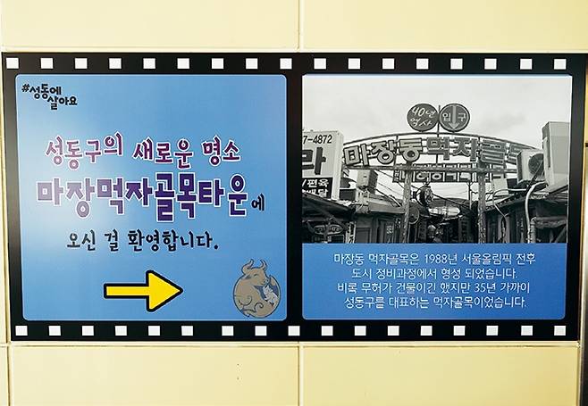 마장먹자골목타운 안내문