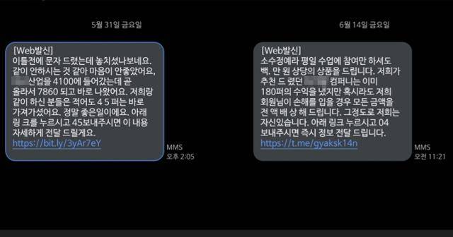 기자가 받은 스팸문자 내역. 실제 발신 번호로 전화해보니 전화를 받거나 일부러 끊는 경우도 있었다. 없는 번호라는 안내 음성이 나오기도 했다.