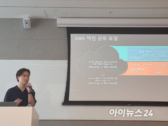 신은수 AWS 보안 전문 수석 솔루션즈아키텍트가 20일 오전 서울 강남구 AWS코리아 오피스에서 열린 미디어 간담회에서에서 생성형AI 보안전략을 발표하고 있다. [사진=윤소진 기]