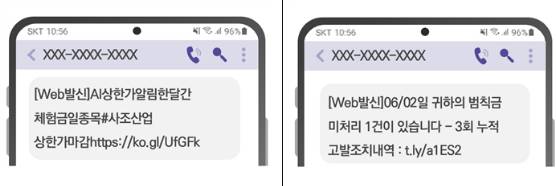 불법스팸문자 예시. [사진=방통위]