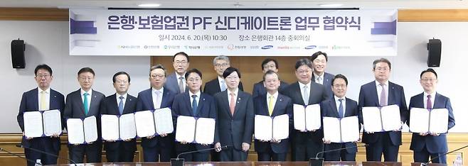 이재근 국민은행장(아랫줄 왼쪽부터), 이승열 하나은행장, 조병규 우리은행장, 정상혁 신한은행장, 이석용 농협은행장, 김소영 금융위원회 부위원장, 여승주 한화생명 대표이사, 김중현 메리츠화재 대표이사, 이문화 삼성화재 대표이사, 정종표 DB손해보험 대표이사, 김우석 삼성생명 부문장.  조용병 은행연합회장(윗줄 왼쪽부터) 이준수 금융감독원 부원장, 김철주 생명보험협회장, 이병래 손해보험협회장.  /은행연합회 제공