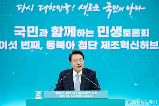 윤석열 대통령이 20일 경북 경산시 영남대 경산캠퍼스 천마아트센터에서 '동북아 첨단 제조혁신허브, 경북'을 주제로 열린 스물여섯 번째 '국민과 함께하는 민생토론회'에서 발언하고 있다. (사진=대통령실 제공) 2024.06.20. /사진=뉴시스