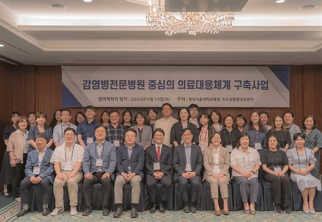 분당서울대병원 '감염병전문병원 중심의 의료대응체계 구축사업' 협의체 회의 개최 기념사진.